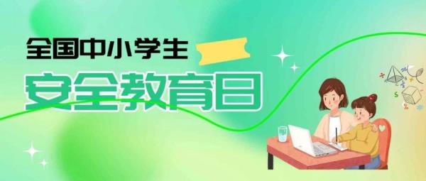 @家长们 在家看护儿童这些安全注意事项要牢记