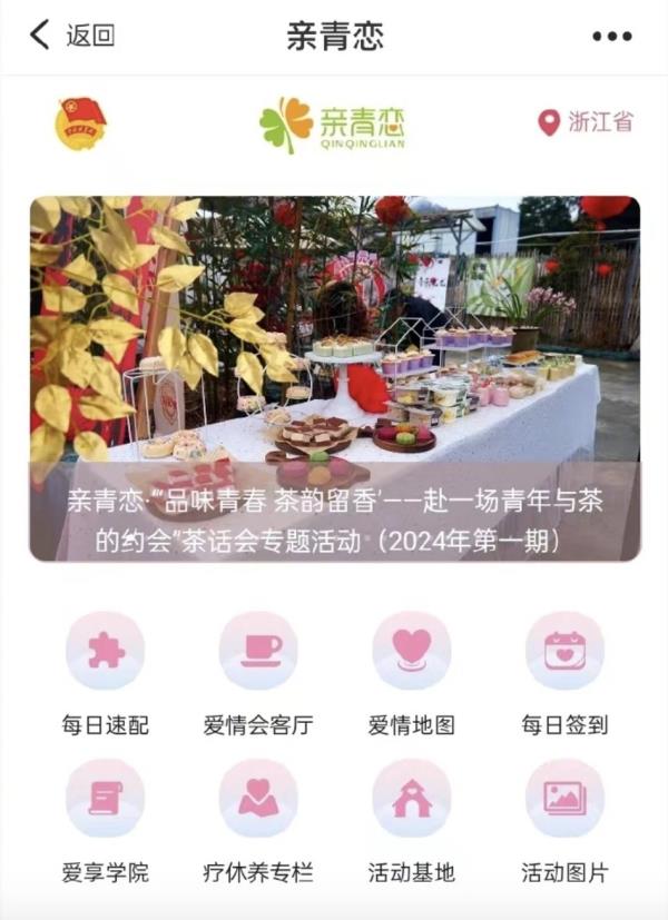 政务App里能相亲？记者实名体验带你一探究竟