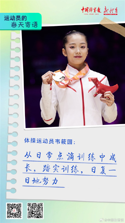 运动员的春天寄语
