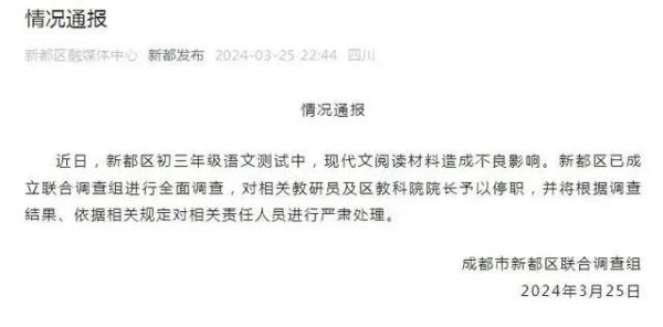 初三语文试卷被曝“美化侵华日军”，通报来了！
