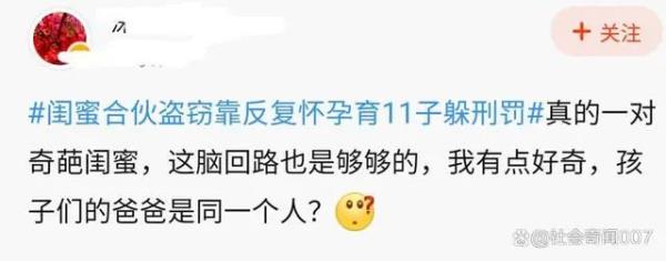 奇葩！闺蜜合伙盗窃，靠反复怀孕育11子躲刑罚