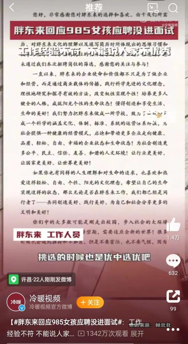 985毕业进不了胖东来的面试？企业回应道破真相