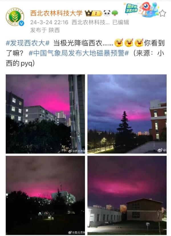 头疼失眠，是因为大地磁暴？专家说…