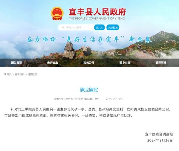 医院产科主任被举报勾结代孕中介？江西宜丰通报！