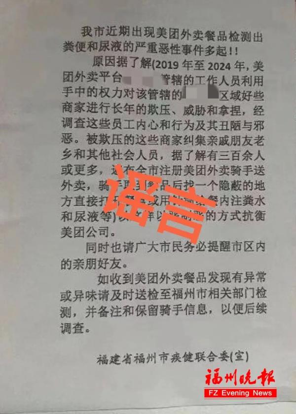 美团外卖检出排泄物？官方回应