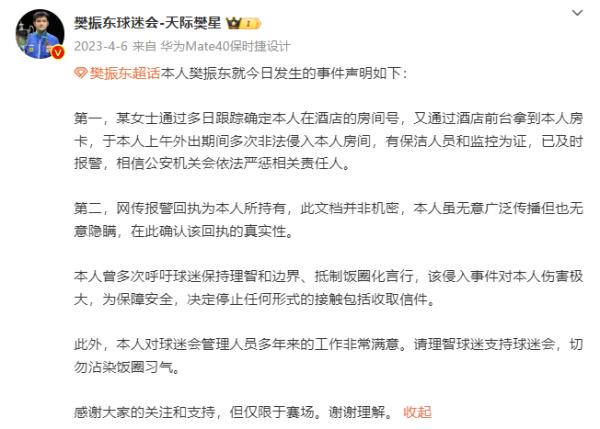 樊振东发文维权:“有人利用证件号查到本人名下手机号并进行骚扰谩骂……” 樊振东发文维权:“有人利用证件号查到本人名下手机号并进行骚扰谩骂……”