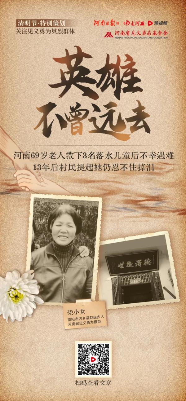 河南69岁老人救下3名落水儿童后遇难,村民:送她走时自己哭了三次 河南69岁老人救下3名落水儿童后遇难,村民:送她走时自己哭了三次