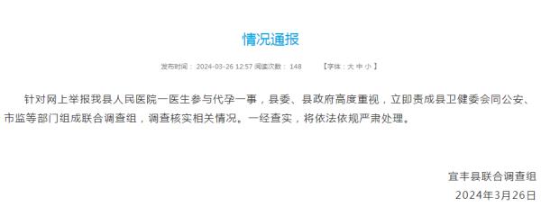 上官正义再举报！江西一家医院产科医生参与代孕？官方通报