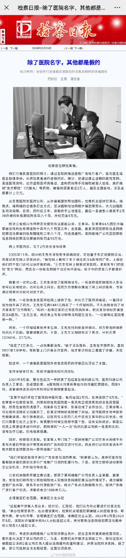 团伙售卖假药诈骗上亿元