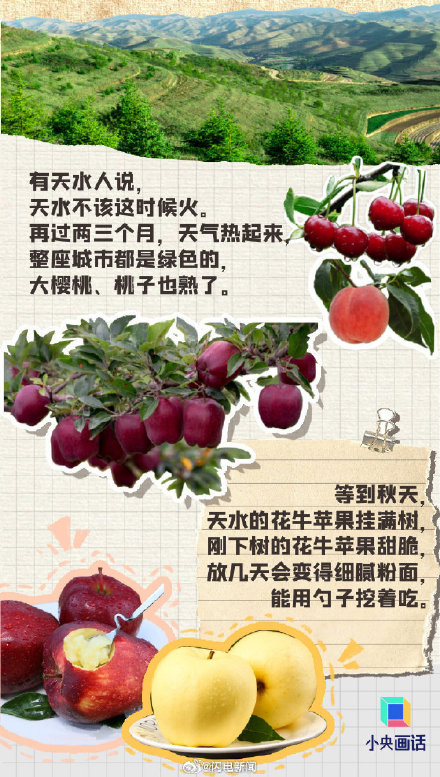 跋山涉水也要去天水的原因