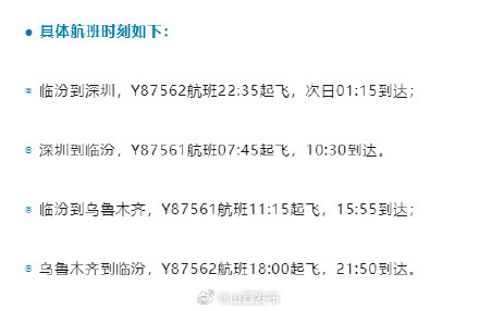 临汾将开通直飞深圳和乌鲁木齐两条包机航线 临汾将开通直飞深圳和乌鲁木齐两条包机航线