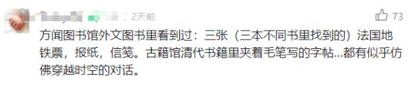 浙大图书馆，发现67年前书签！评论区变大型“解谜”现场……