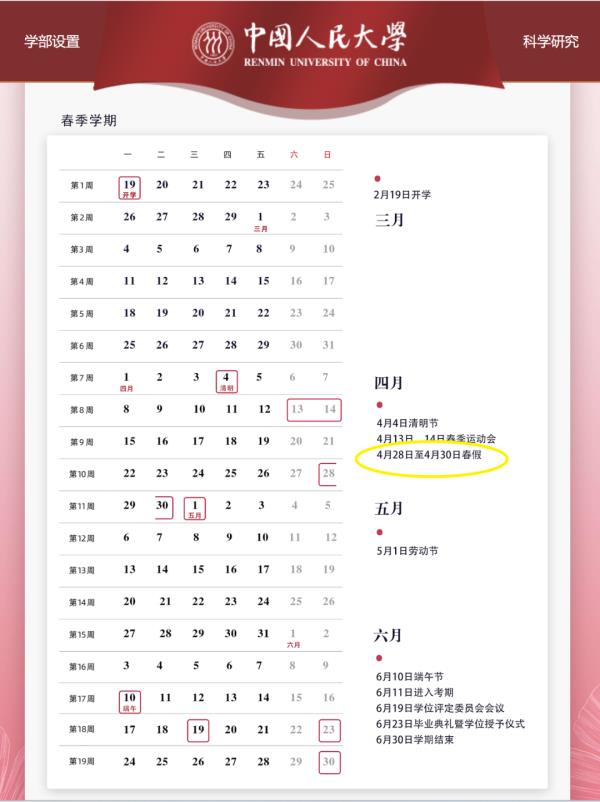 连休8天!河南多所学校发布通知 连休8天!河南多所学校发布通知