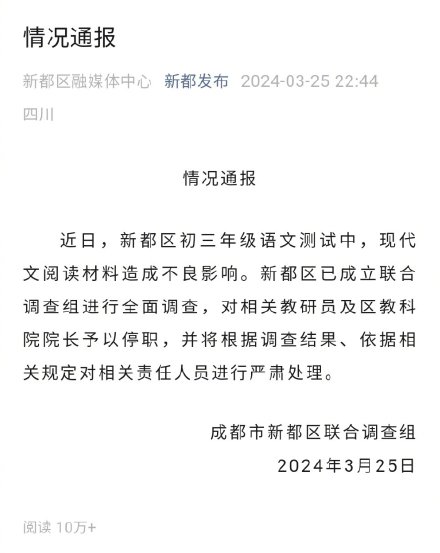 语文试卷出现“美化侵华日军”内容，教研员、区教科院院长被停职