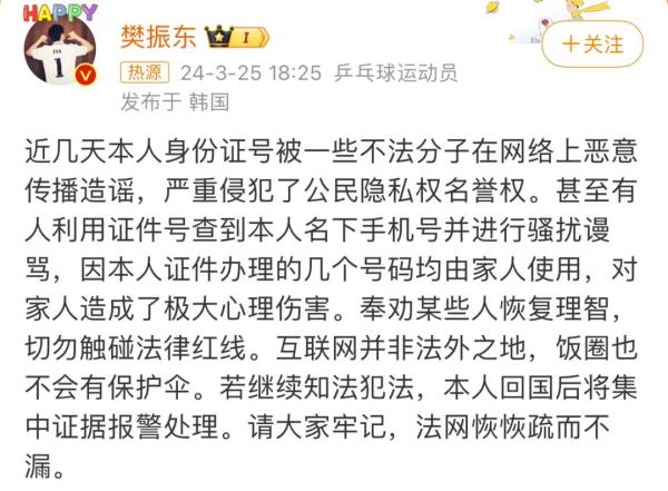 樊振东怒了！若继续知法犯法，将报警！