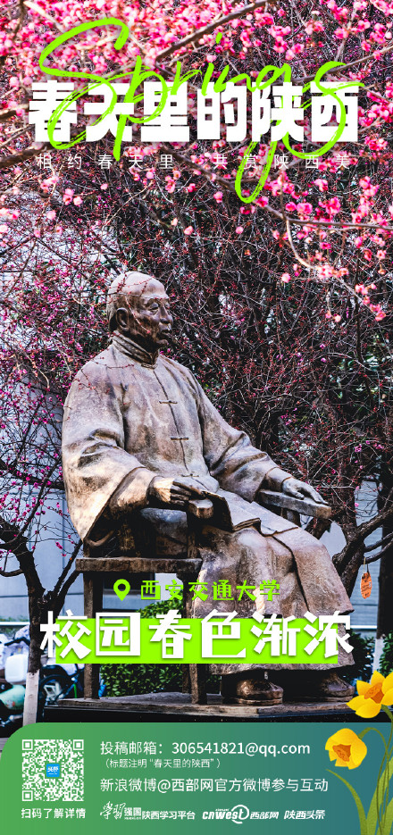 相约春天里 共赏陕西美 相约春天里 共赏陕西美