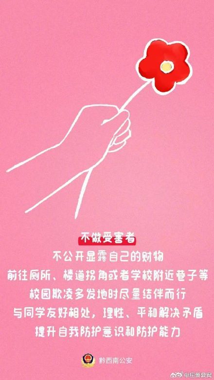 预防“校园欺凌”，应做到“三不”