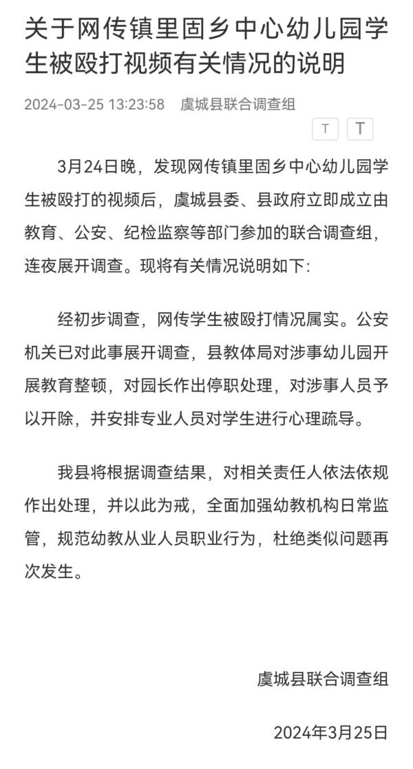 一幼儿园学生被殴打？官方通报