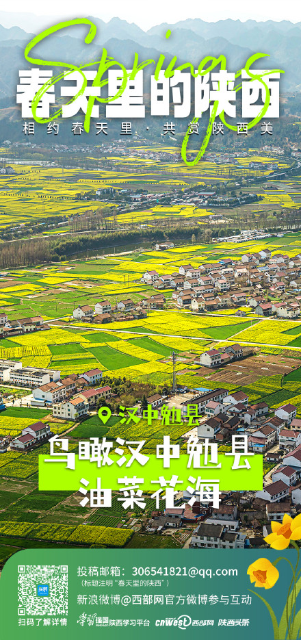 相约春天里 共赏陕西美 相约春天里 共赏陕西美