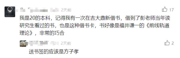 浙大图书馆，发现67年前书签！评论区变大型“解谜”现场……