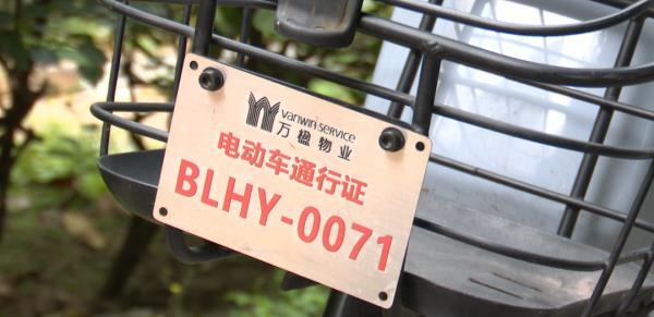 30元一辆！广州一小区要求电动车办专用牌照，“不办不能进”