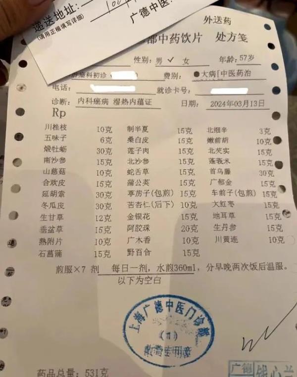 给肿瘤患者的药短斤缺两？上海一中医门诊部被曝光，最新消息→