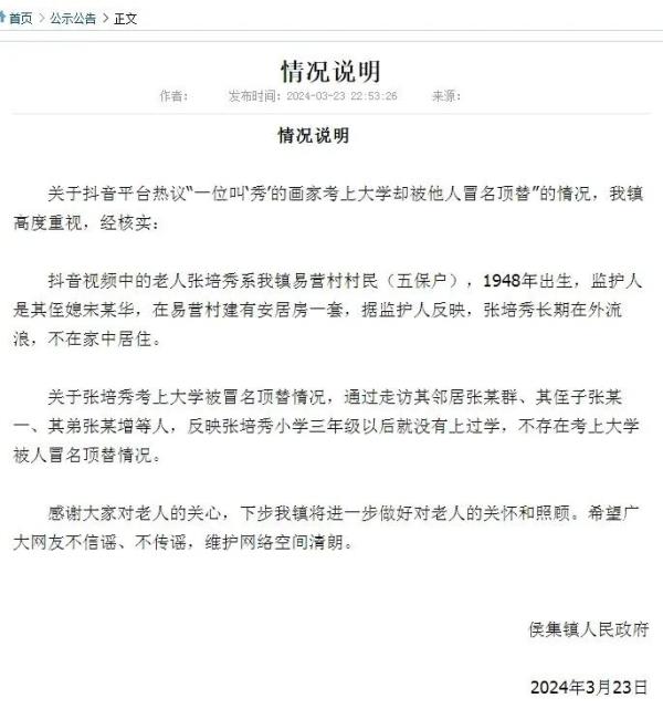 网传“流浪画家考上大学被顶替”？官方通报：不存在
