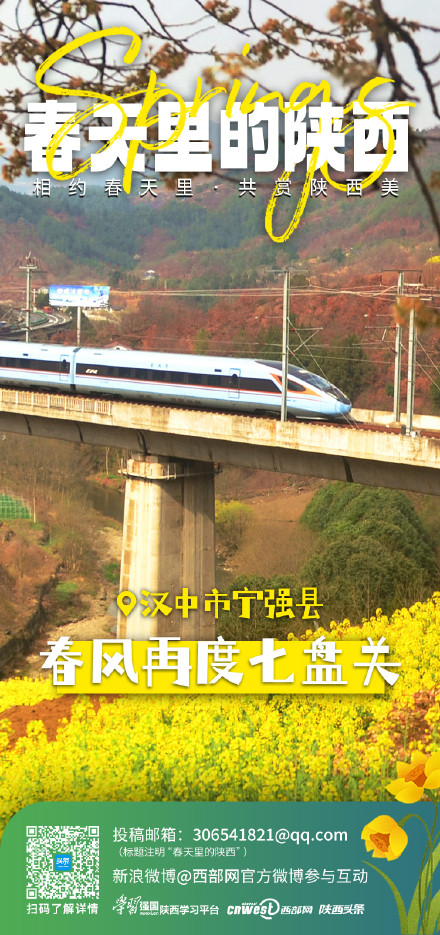 相约春天里 共赏陕西美 相约春天里 共赏陕西美