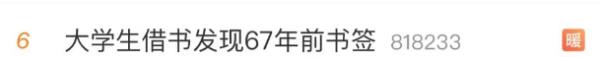 浙大图书馆，发现67年前书签！评论区变大型“解谜”现场……