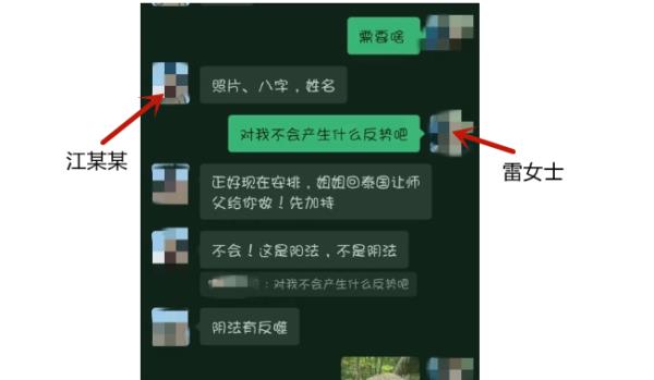 离大谱！女子花20多万“做法事”，只为和前男友复合
