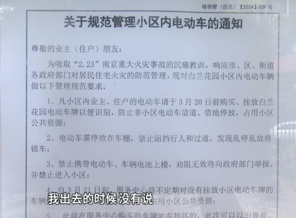 30元一辆！广州一小区要求电动车办专用牌照，“不办不能进”
