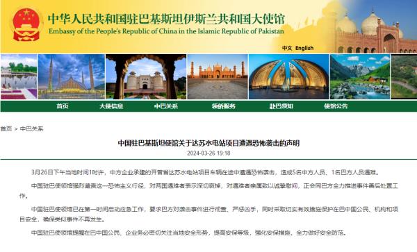 巴基斯坦恐袭致5名中方人员遇难，我使馆发声！