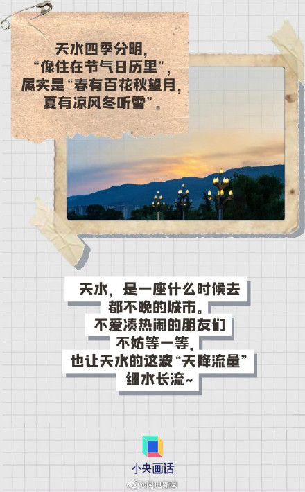 跋山涉水也要去天水的原因