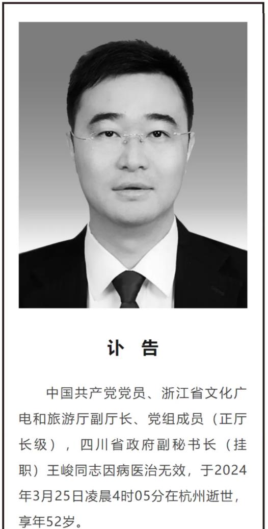 “浙江文旅”发布讣告