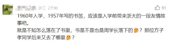浙大图书馆，发现67年前书签！评论区变大型“解谜”现场……
