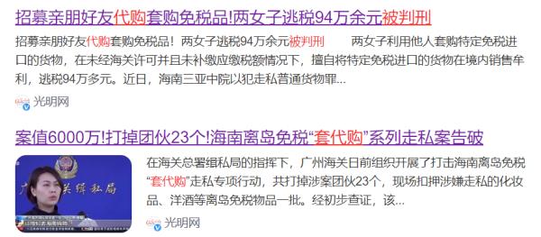 海南代购？有人被判刑了！