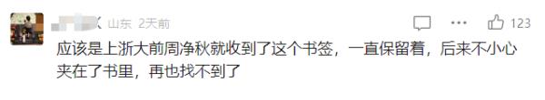 浙大图书馆，发现67年前书签！评论区变大型“解谜”现场……