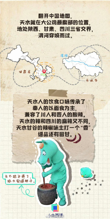 跋山涉水也要去天水的原因