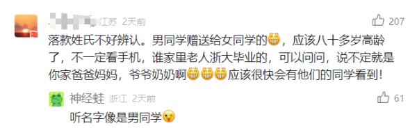 浙大图书馆，发现67年前书签！评论区变大型“解谜”现场……