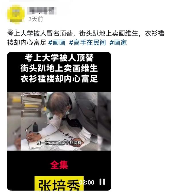 网传“流浪画家考上大学被顶替”？官方通报：不存在
