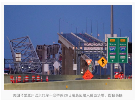 白宫发声:正“密切关注”巴尔的摩桥梁坍塌事故进展 白宫发声:正“密切关注”巴尔的摩桥梁坍塌事故进展