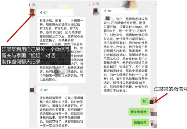 离大谱！女子花20多万“做法事”，只为和前男友复合