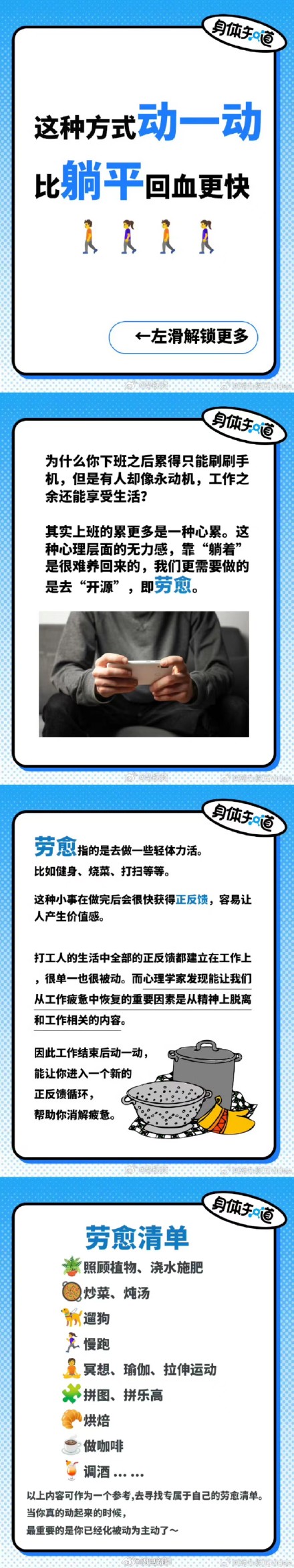 上班累靠躺着很难养回来:要做的是去“开源”,即劳愈 上班累靠躺着很难养回来:要做的是去“开源”,即劳愈