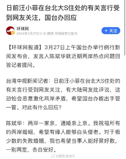 国台办发言人希望汪小菲大S好聚好散