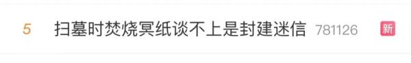 禁止制售又没提禁止使用!南通回应“禁止制售纸钱惹争议”→ 禁止制售又没提禁止使用!南通回应“禁止制售纸钱惹争议”→