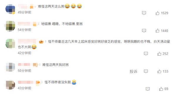 热搜第一！出现3小时特大地磁暴！如何应对？