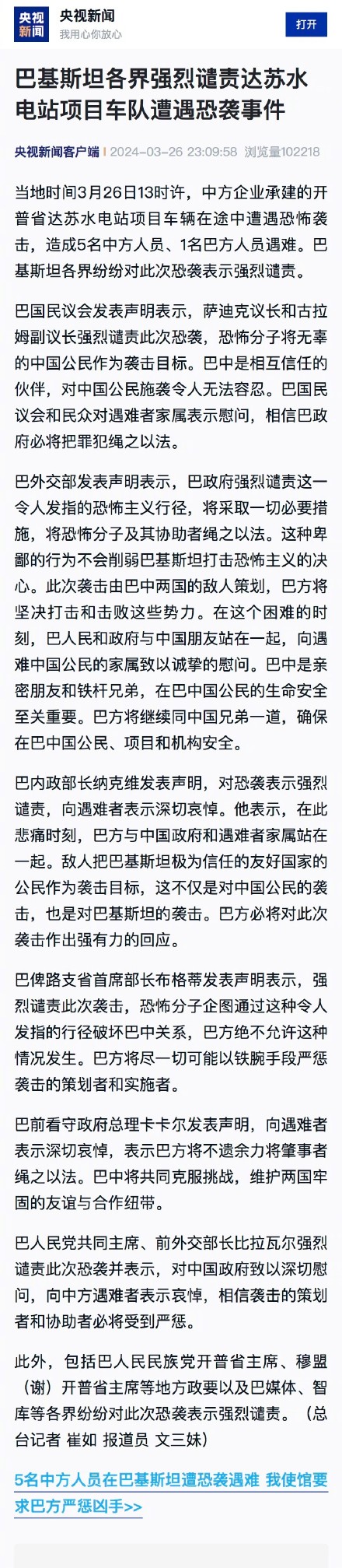 巴基斯坦各界强烈谴责达苏水电站项目车队遭遇恐袭事件 巴基斯坦各界强烈谴责达苏水电站项目车队遭遇恐袭事件