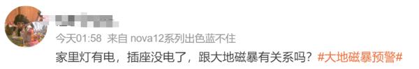 热搜第一！出现3小时特大地磁暴！如何应对？