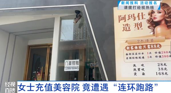 “连环跑路”！消费者：涉及会员费20万元