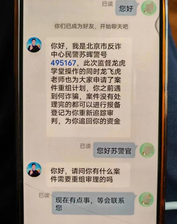 股票交流群有“民警”监督？警察：除了你是真的！其他都是假的！